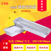 F350 tin carton rectangular skewers packing box disposable tableware aluminum foil lunch box grilled fish take-out barbecue box