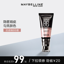 Maybelline New York giant concealer BB cream giant soft fog giant light lasting moisturizing moisturizing nude makeup foundation cream