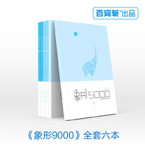 (Hundred words cut flagship store) official genuine version of hundred words cut pictogram 9000 full set of English words vocabulary book high school entrance examination level four six TOEFL IELTS combination core high frequency key English words back words