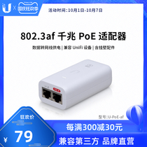 UBNT Uber Fast U-PoE-af Original Gigabit 48V PoE power supply module power adapter with national standard power cord support 802 3af protocol