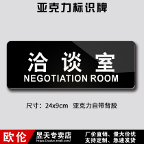 Negotiation room acrylic room card Conference office door number custom classroom room hotel number door number plate identification sign sign personality creative hotel box number YK124