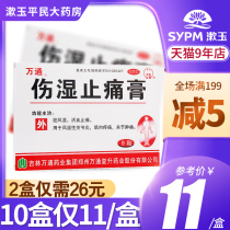 Wantong wound wet analgesic cream 8 patches dispel wind and dampness activate blood and stop pain Rheumatoid arthritis joint swelling pain muscle pain