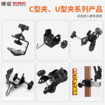 Multi-function C-type folder U-type clamp strong clip iron folder flash folder photographic fixtures photographic fitting fitting customization