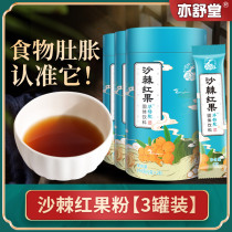 3 Boxed Yishutang malt red fruit drink sea buckthorn red fruit powder golden baby childrens meal Golden Thorn