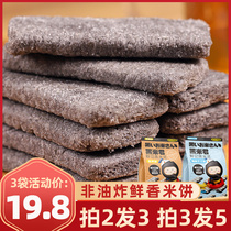 Sakami Akita Black Rice Pie Taiwan Style Rice Cake Brown Rice Roll Fruit Bar Puffed Food Snack Snacks Explosive Snacks