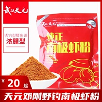 Shrimp fishing special Antarctic shrimp meal thick Wuhan Tianyuan bait bowy fishing bait harvest small medicine luring agent
