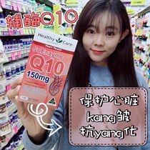 healthy care hc Coenzyme Q10 softgel heart treasure to improve the heart and lungs of middle-aged and elderly charcoal Niuniu Australia