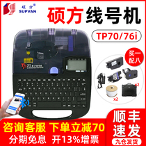 SUBA TP70 line machine 60 tube Bluetooth printer 76 66i computer line tube tube printer