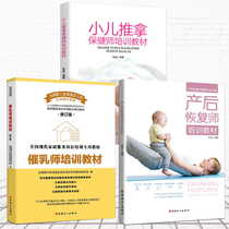 Set up 3 volumes of postpartum recovery teacher training materials Breastfeeding teacher training materials ( revised version ) Pediatrics Training Materials for Healthcare Workers Modern Domestic Service Job Training Special Materials Parenting Books Mother