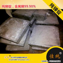 Pure antimony ingot metal antimony 99 90% 1kg unit price