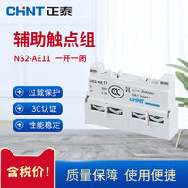 Zhengtai NS2-AE11 electric motor starter auxiliary contact group accessory front hanging a normally open and close NS2-25