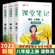 The new version of 2021 reads the classroom notes The eighth grade of junior high school is registered with the language mathematics and English students The reference materials for the review preview tutoring materials are in synchronous practice books