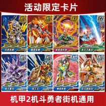 Mecha 2 Machine fighting Brave Arcade scanning card Special event limited card A genuine Brave card book