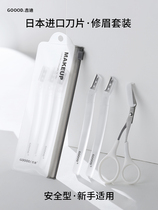 Advanced professional eyebrow trimming knife safety type eyebrow anti-scratch artifact beginner mens and womens special eyebrow scraping blade