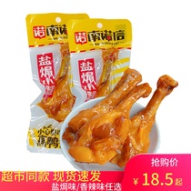 Nannoxin Salt Leg King 40g*30 packs of spicy duck fin root duck leg non - rucky snack snack