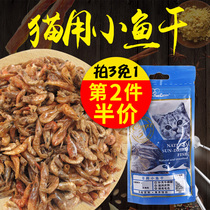 Bai Kexin cat dried fish and dried shrimp cat snacks 25g All cat species general-purpose dried meat strips tease cats reward