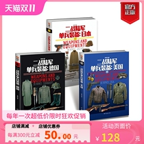 (Official genuine suit ) refers to the second war army single equipment series ( virtue and a total of three copies of the Japanese ) pancopic copper version of the weapon equipment illustration encyclopedia light weapon camouflage rifle 98kar second war equipment tool book