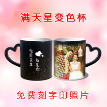 Starry sky color-changing water cup heating can be printed photo custom couple Mark diy creative lettering to do graphic printing LOGO