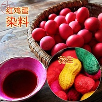 Red egg peanut wedding special green red red pigment dye dye powder Red egg dye toner household