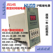 Original Shanghai Ou multi-function digital display time relay JS14S AC220V 0 01S-99 9H