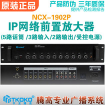 NCX-1902P network IP preamplifier adapted audio decoding terminal digital public address