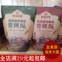 2 bags Buy 5 get 1 free Yunnan specialty Spring City Impression Barley crisp 200g Lijiang Shangri-La original crispy oil