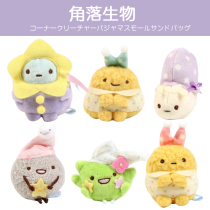 SanX corner bio dust anime surrounding stars plush mini sandbag doll two-dimensional pajamas doll
