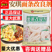 Angqi Noodle improver 500g Noodle Dumpli Peel Wonton Peel Burning Mcskin And Other Non-Fermented Noodle Products Commercial
