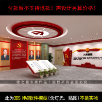 Party building activity room Honor room Exhibition hall Museum Clean government exhibition display Interior design 3D model material