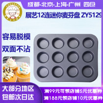 Exhibition art mini Meifen plate 12 with paper cup mafen cake dessert mold non-stick round baking tray home