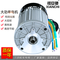 Electric tricycle motor 60v high-power 1500w Four-wheel high-speed DC brushless differential 72V1200w universal