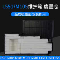 M105 maintenance box M205 M101 L551 L550 L451 printer waste ink warehouse collector sponge pad