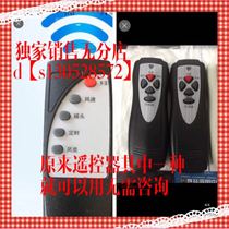 Sen Ke electric fan FS-16 floor fan Wall fan remote control special original model fan rear pole sticker