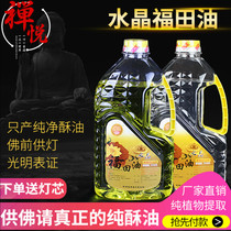 Foot 2L for Buddha lamp oil plant environmental protection pure smokeless lamp oil Taiwan Futian ghee for Buddha lamp crystal liquid ghee