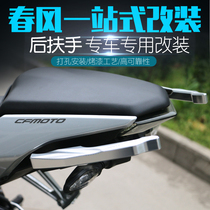 Suitable for spring breeze NK250 rear armrest Rear hand guard shelf Aluminum alloy horn handle tail modification accessories