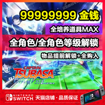 NS switch football player: Rookie rise winglet archive modify money full role level props unlock MAX