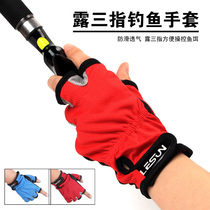 Fishing gloves fishing gloves Luya fishing equipment gloves protective three fingers breathable sunscreen quick-drying waterproof one size