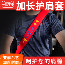 Shaanxi Automobile Delong X5000 decoration Four Seasons universal X6000 original accessories extended interior seat belt shoulder cover