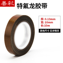 Teflon high temperature cloth High temperature cloth Heat insulation cloth Teflon high temperature resistant tape Ptfe tape Vacuum machine Iron Furong Teflon anti-scalding high temperature resistant Teflon heat insulation cloth Insulation cloth tape