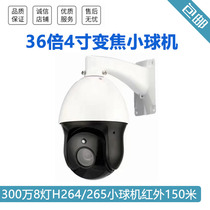3 million 36 Variable Times 4 Inch Small Ball Machine Zoom Ball Machine Infrared 150 m 8 array lamp Indoor outer rain-proof ball machine