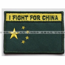 For China battle ( green ) armband plate Clothes armband chest chest badge magic attachment