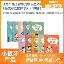 Chinese can learn 10 volumes of student writing ability knowledge extracurricular books