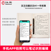 5-year license Hanwang scanning literacy H1 text recognition software H1 Photo OCR Picture PDF extraction Text handwriting handwriting Photo to text software set with stylus