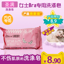 Santa Full Lady Bra Underwear Special Wash Soap 200g Deodorant for removing the smell without hurting the skin inside the pants soap