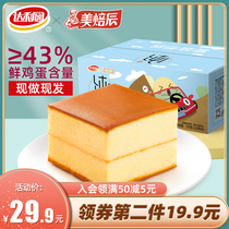 (Wei Ya recommended) Daliyuan beautiful baked pure cake breakfast snacks snack snack food bread whole box