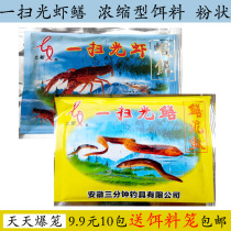 Three minutes fish bait one sweep of light eel loach powder 35 gr fish cage mesh cage Shrimp Cage Yellow Eel Powder Eel King Bait Bait