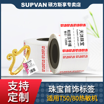 Shuofang labeling machine T50 80 jewelry price tag sticker sticker self-adhesive ring silver bracelet necklace tag jewelry tag printing paper price label bar code paper
