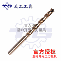 Drill for stainless steel with cobalt twist drill 1-12mm
