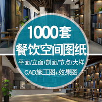 CAD construction drawing dining space 3D renderings flat western food Chinese tea restaurant fast food restaurant canteen material