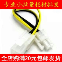 Computer 4P lengthened wire Main board CPU powered Desktop 4 pin power cord Host P4 4PIN extension cord